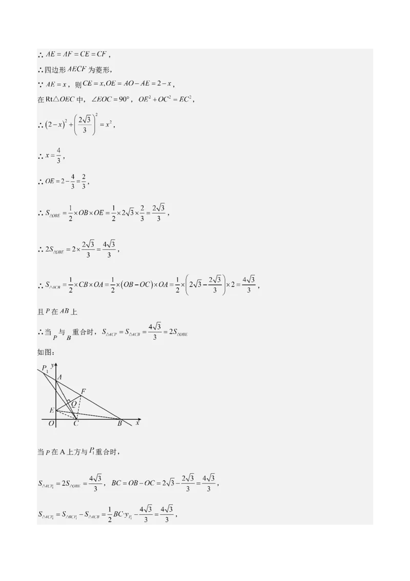 专题05一次函数50道压轴题型专训（10大题型）（教师版）_初中数学_八年级数学下册（人教版）_重难点专题提升-V7_2024版