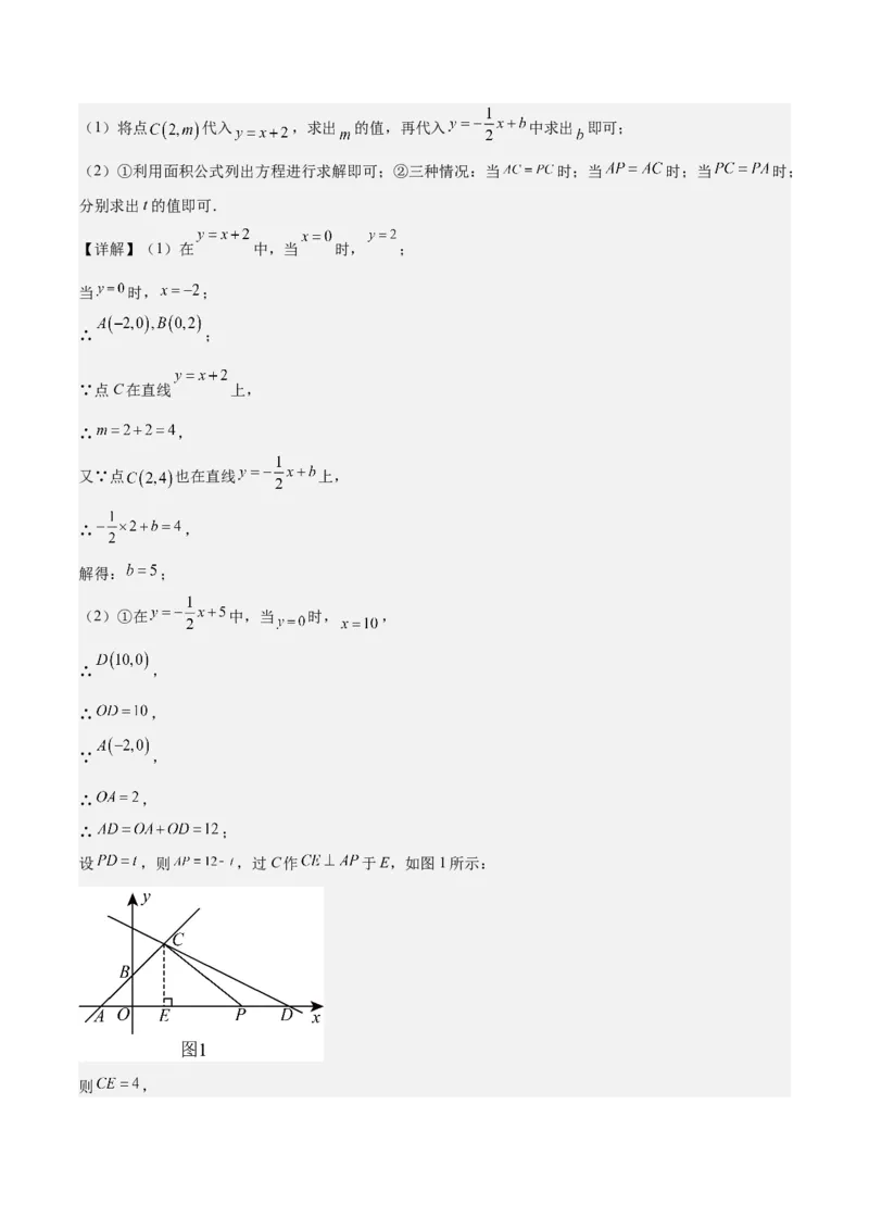 专题05一次函数50道压轴题型专训（10大题型）（教师版）_初中数学_八年级数学下册（人教版）_重难点专题提升-V7_2024版