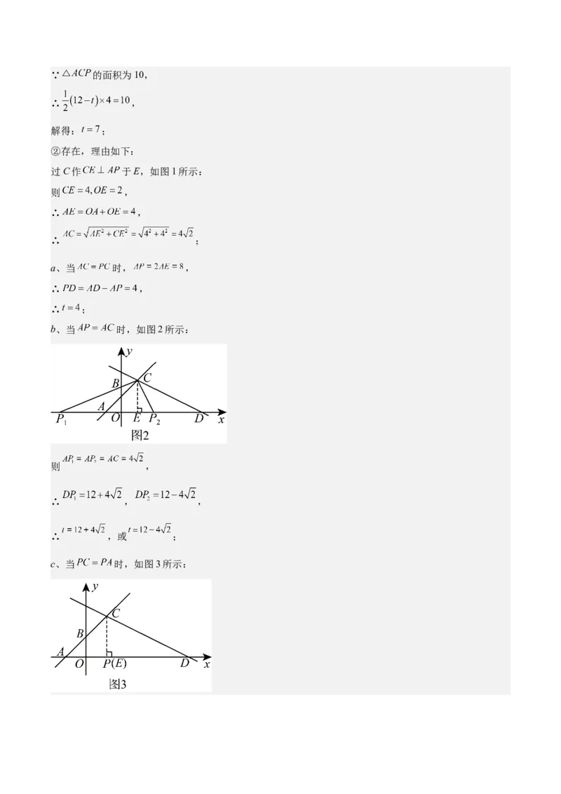 专题05一次函数50道压轴题型专训（10大题型）（教师版）_初中数学_八年级数学下册（人教版）_重难点专题提升-V7_2024版