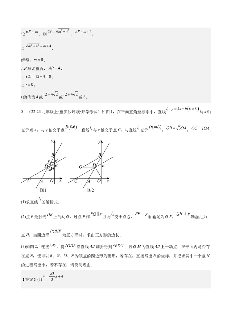 专题05一次函数50道压轴题型专训（10大题型）（教师版）_初中数学_八年级数学下册（人教版）_重难点专题提升-V7_2024版