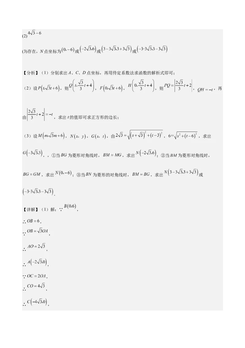 专题05一次函数50道压轴题型专训（10大题型）（教师版）_初中数学_八年级数学下册（人教版）_重难点专题提升-V7_2024版