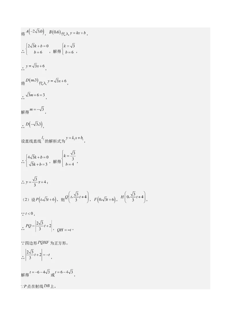 专题05一次函数50道压轴题型专训（10大题型）（教师版）_初中数学_八年级数学下册（人教版）_重难点专题提升-V7_2024版