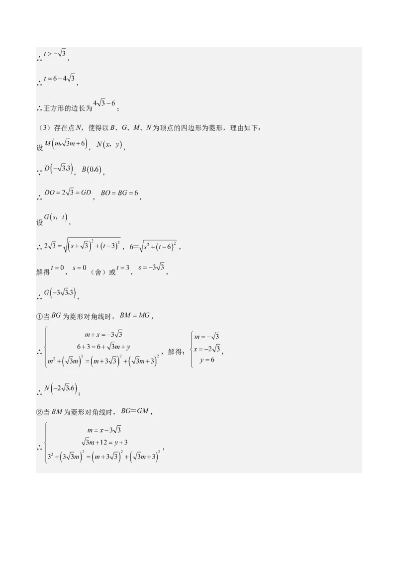 专题05一次函数50道压轴题型专训（10大题型）（教师版）_初中数学_八年级数学下册（人教版）_重难点专题提升-V7_2024版