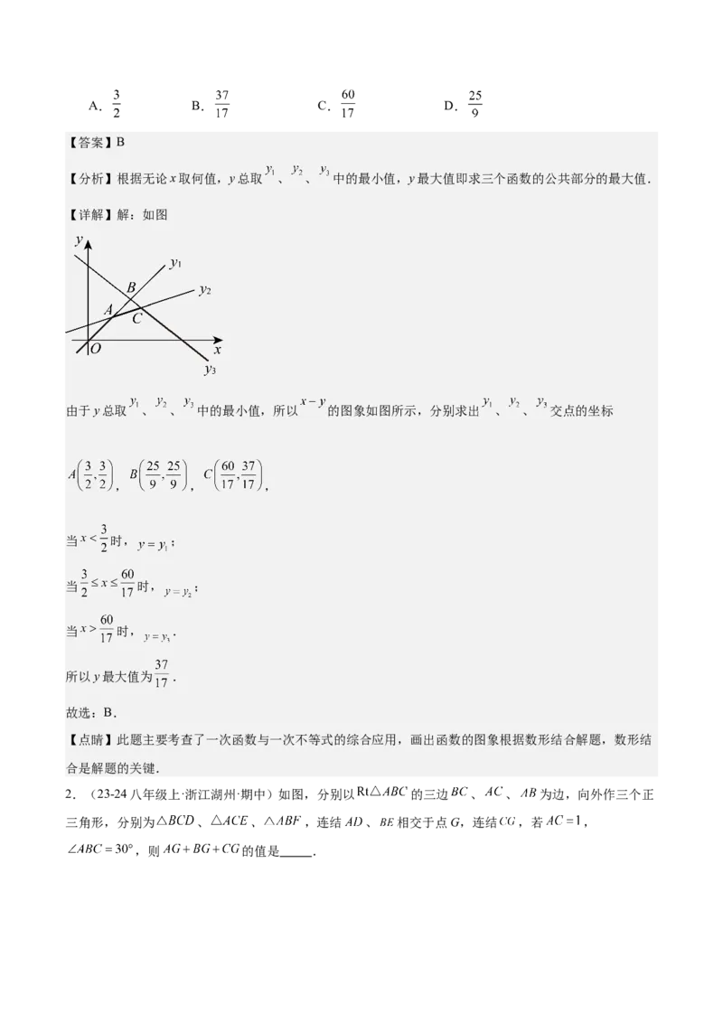 专题05一次函数50道压轴题型专训（10大题型）（教师版）_初中数学_八年级数学下册（人教版）_重难点专题提升-V7_2024版