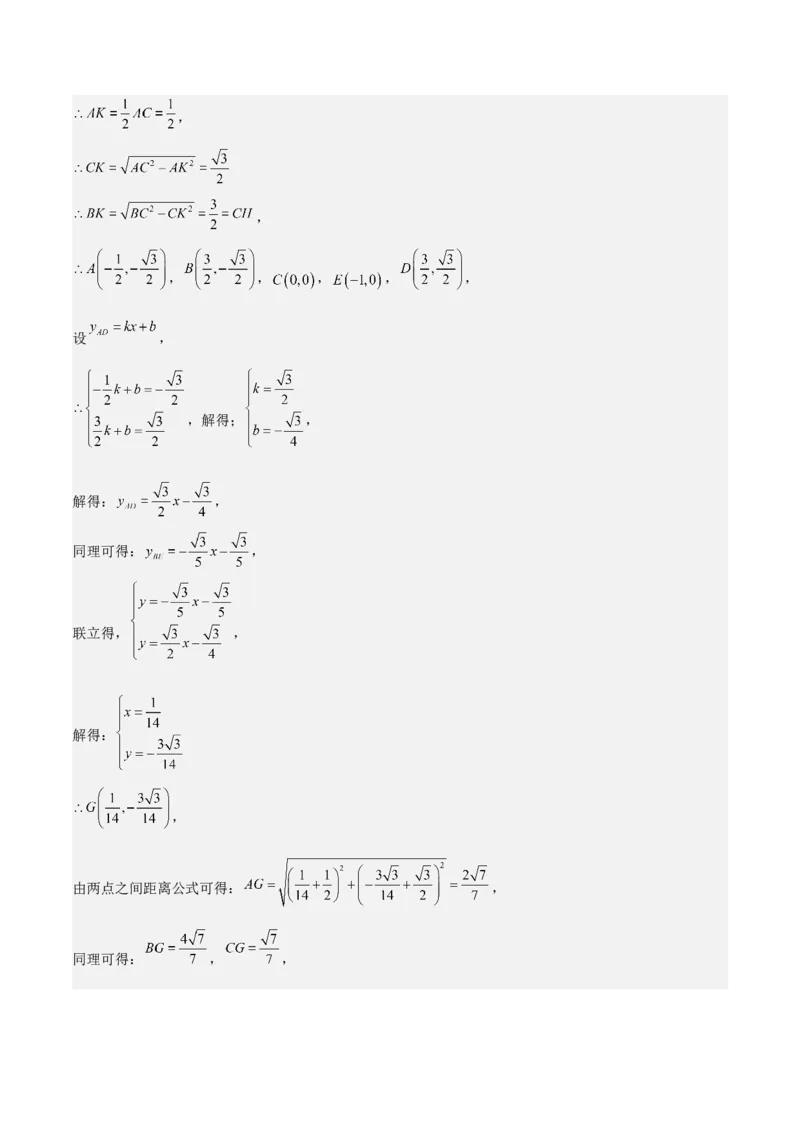 专题05一次函数50道压轴题型专训（10大题型）（教师版）_初中数学_八年级数学下册（人教版）_重难点专题提升-V7_2024版