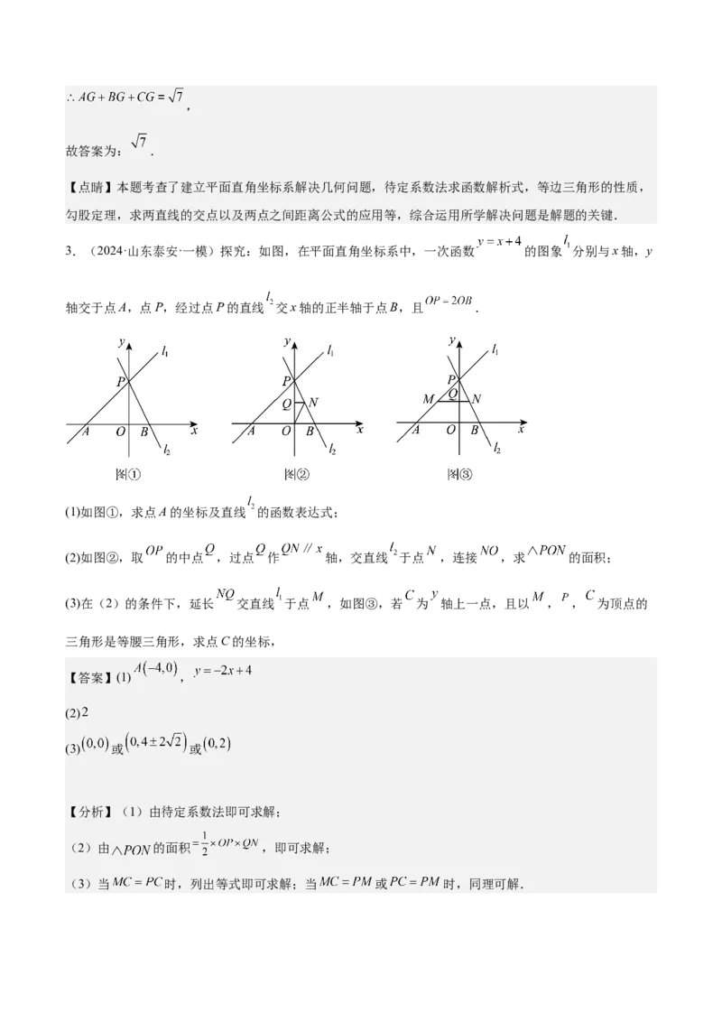 专题05一次函数50道压轴题型专训（10大题型）（教师版）_初中数学_八年级数学下册（人教版）_重难点专题提升-V7_2024版