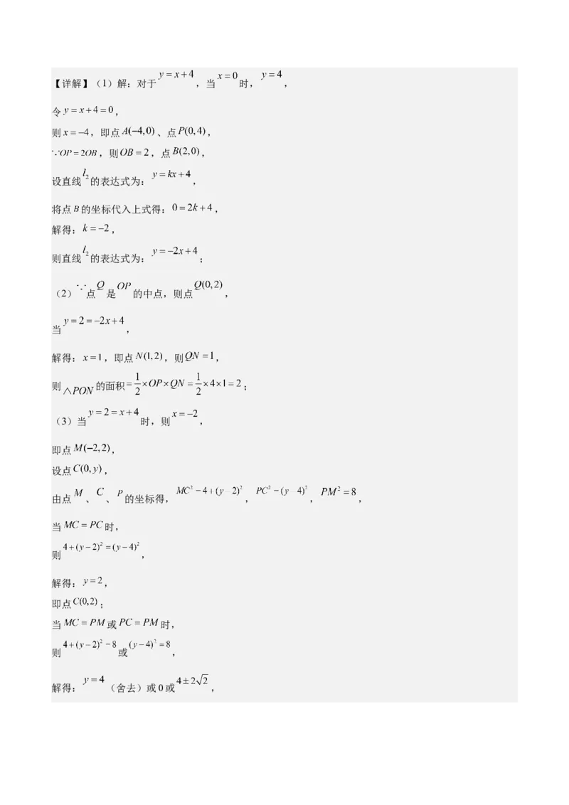 专题05一次函数50道压轴题型专训（10大题型）（教师版）_初中数学_八年级数学下册（人教版）_重难点专题提升-V7_2024版