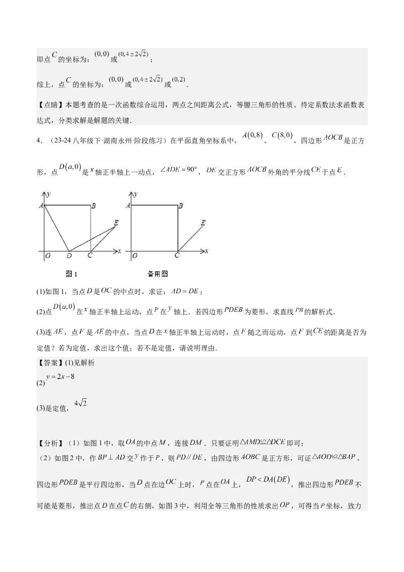 专题05一次函数50道压轴题型专训（10大题型）（教师版）_初中数学_八年级数学下册（人教版）_重难点专题提升-V7_2024版