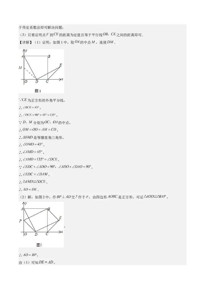 专题05一次函数50道压轴题型专训（10大题型）（教师版）_初中数学_八年级数学下册（人教版）_重难点专题提升-V7_2024版