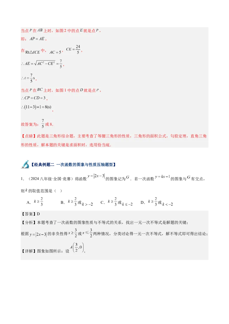 专题05一次函数50道压轴题型专训（10大题型）（教师版）_初中数学_八年级数学下册（人教版）_重难点专题提升-V7_2024版