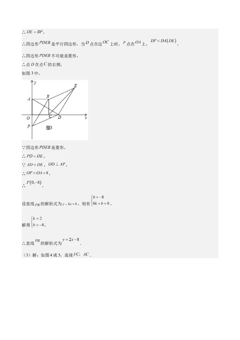 专题05一次函数50道压轴题型专训（10大题型）（教师版）_初中数学_八年级数学下册（人教版）_重难点专题提升-V7_2024版