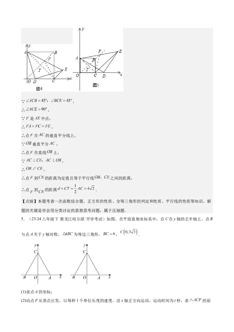 专题05一次函数50道压轴题型专训（10大题型）（教师版）_初中数学_八年级数学下册（人教版）_重难点专题提升-V7_2024版
