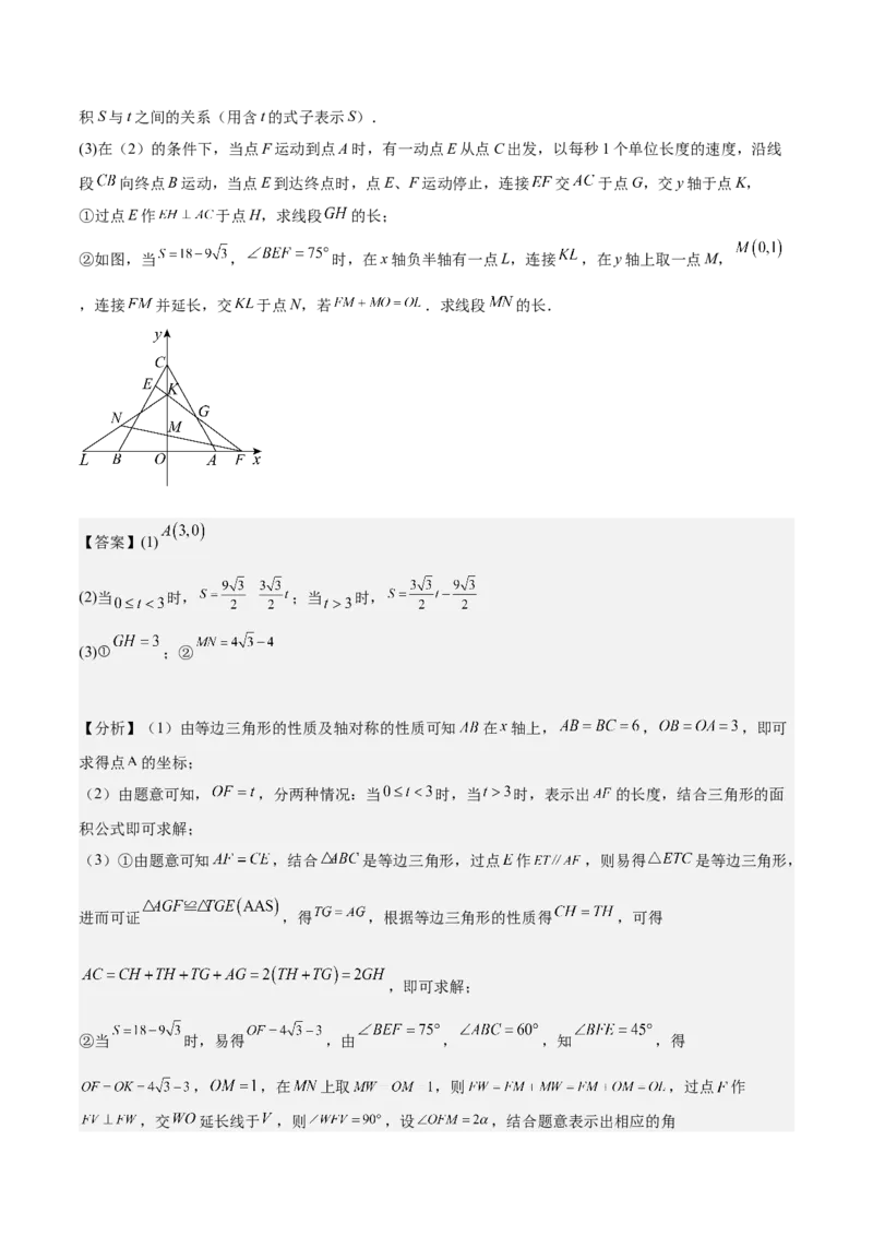 专题05一次函数50道压轴题型专训（10大题型）（教师版）_初中数学_八年级数学下册（人教版）_重难点专题提升-V7_2024版
