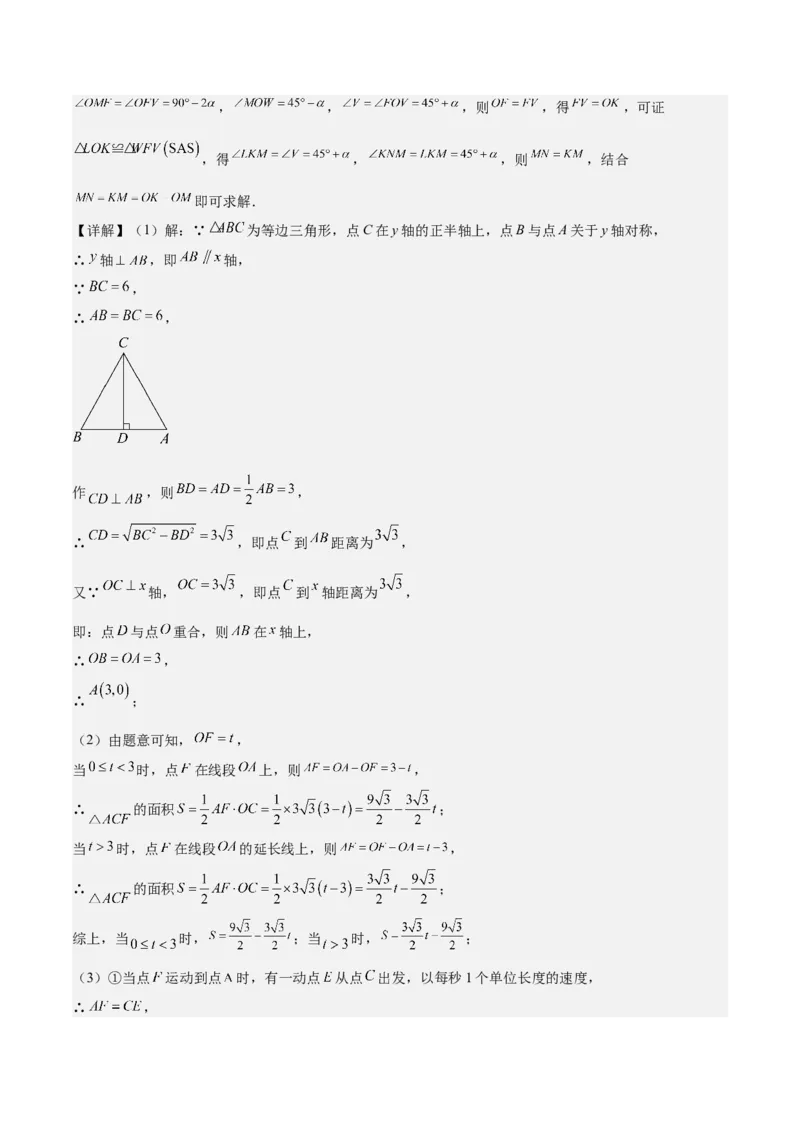 专题05一次函数50道压轴题型专训（10大题型）（教师版）_初中数学_八年级数学下册（人教版）_重难点专题提升-V7_2024版