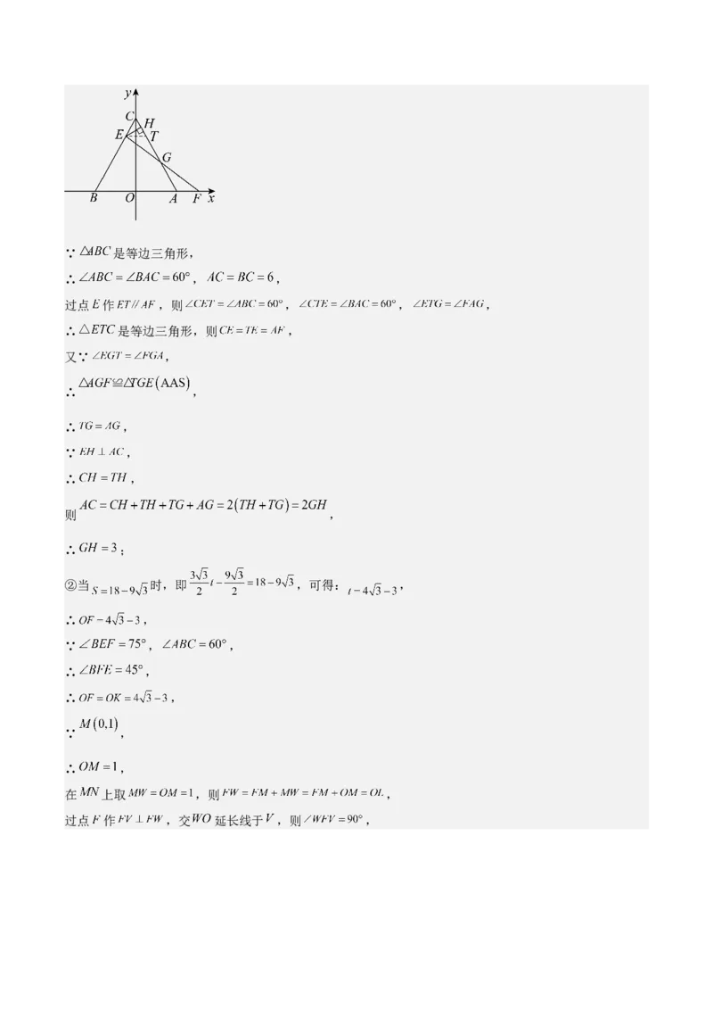 专题05一次函数50道压轴题型专训（10大题型）（教师版）_初中数学_八年级数学下册（人教版）_重难点专题提升-V7_2024版