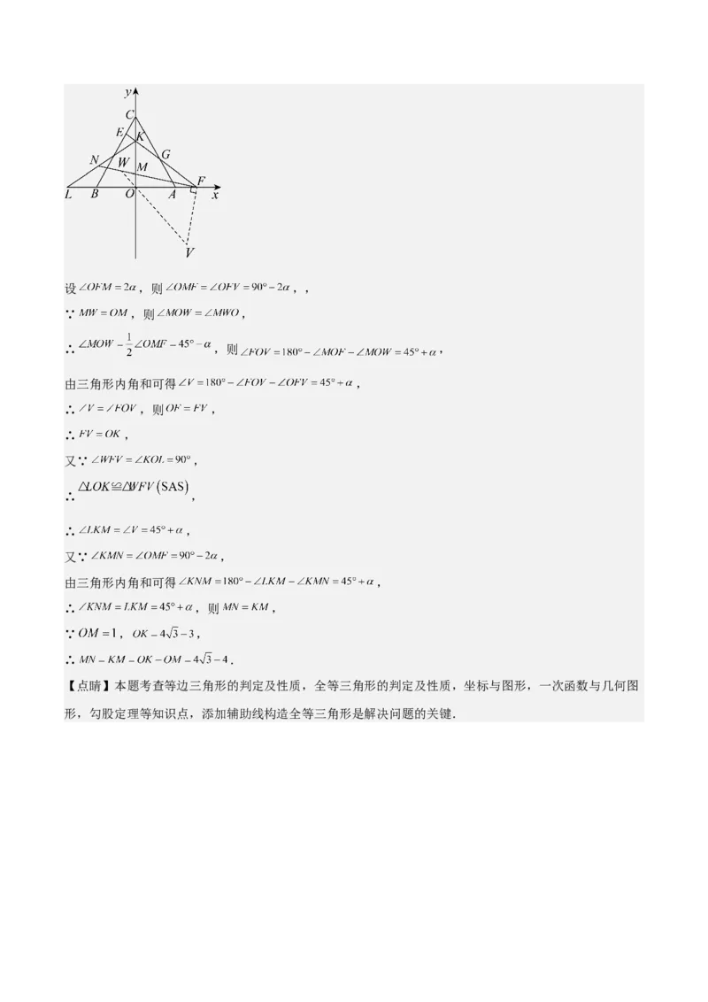 专题05一次函数50道压轴题型专训（10大题型）（教师版）_初中数学_八年级数学下册（人教版）_重难点专题提升-V7_2024版