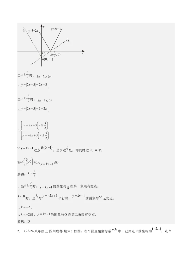 专题05一次函数50道压轴题型专训（10大题型）（教师版）_初中数学_八年级数学下册（人教版）_重难点专题提升-V7_2024版