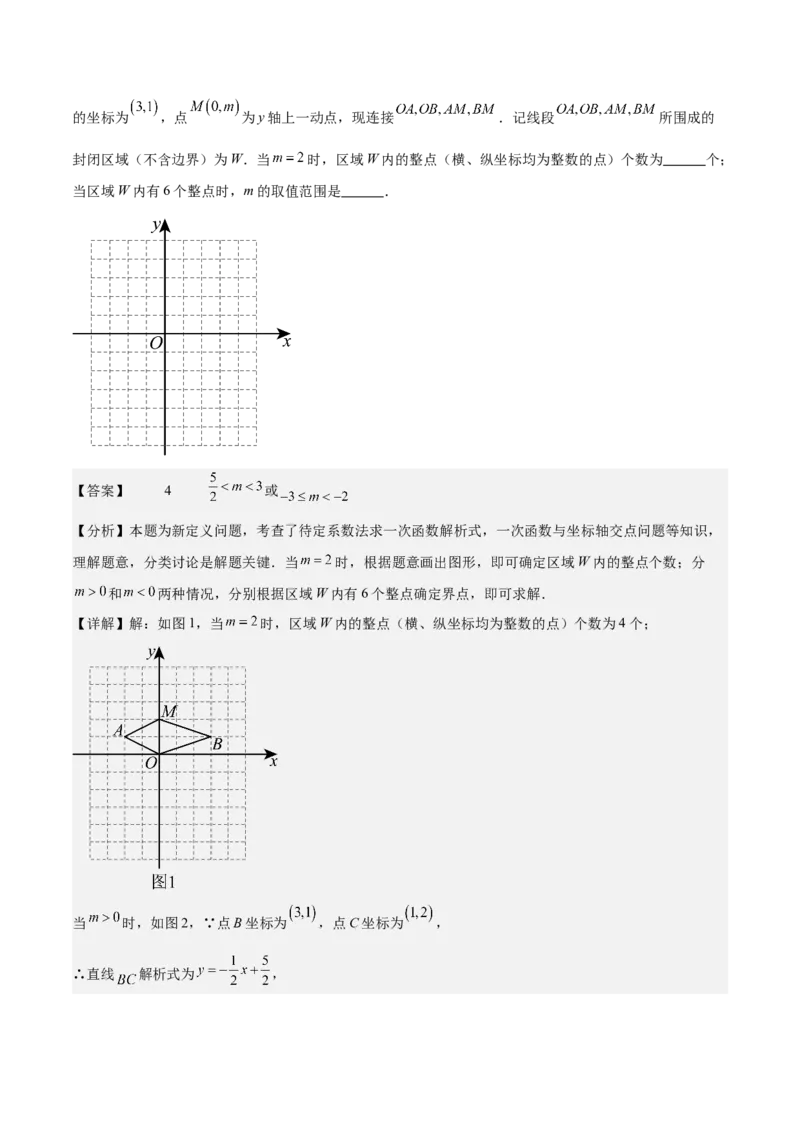 专题05一次函数50道压轴题型专训（10大题型）（教师版）_初中数学_八年级数学下册（人教版）_重难点专题提升-V7_2024版