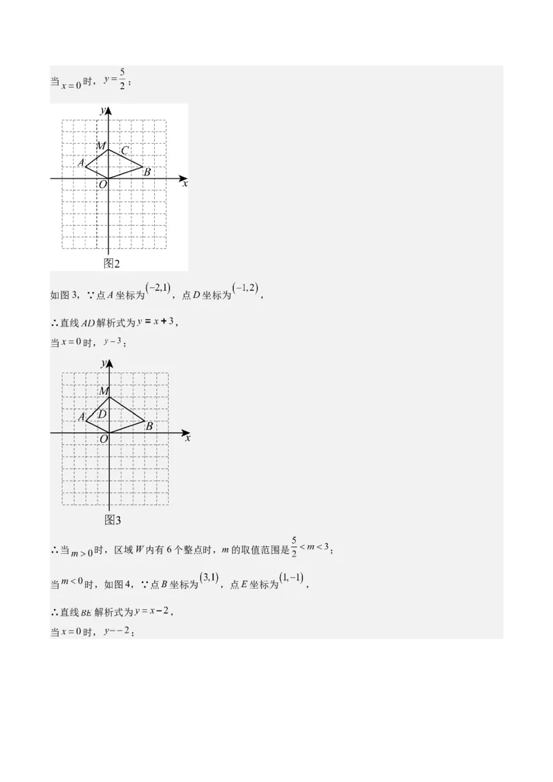 专题05一次函数50道压轴题型专训（10大题型）（教师版）_初中数学_八年级数学下册（人教版）_重难点专题提升-V7_2024版