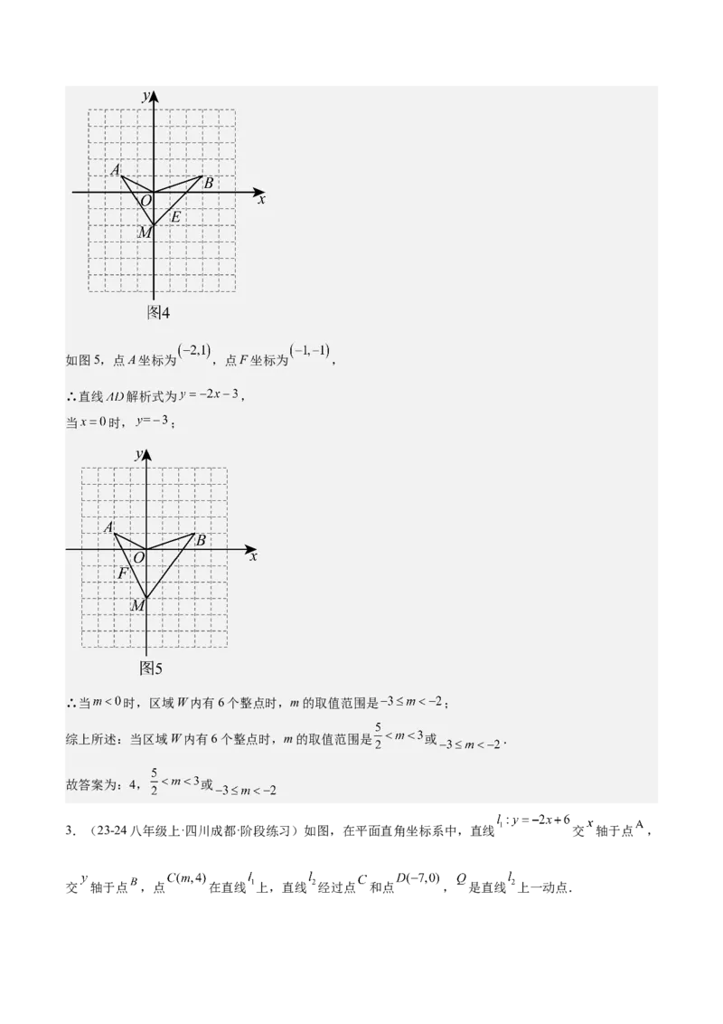 专题05一次函数50道压轴题型专训（10大题型）（教师版）_初中数学_八年级数学下册（人教版）_重难点专题提升-V7_2024版
