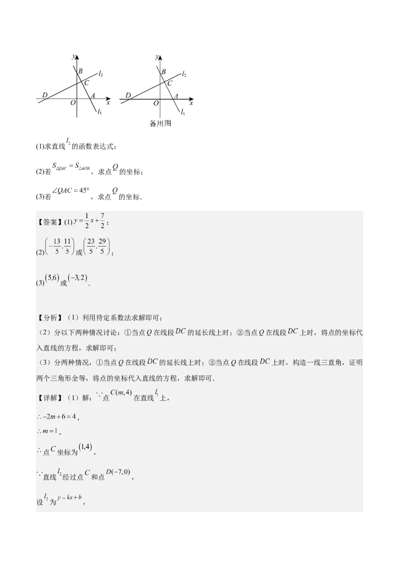 专题05一次函数50道压轴题型专训（10大题型）（教师版）_初中数学_八年级数学下册（人教版）_重难点专题提升-V7_2024版