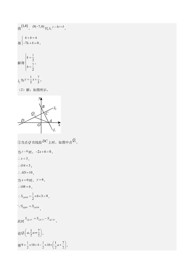 专题05一次函数50道压轴题型专训（10大题型）（教师版）_初中数学_八年级数学下册（人教版）_重难点专题提升-V7_2024版