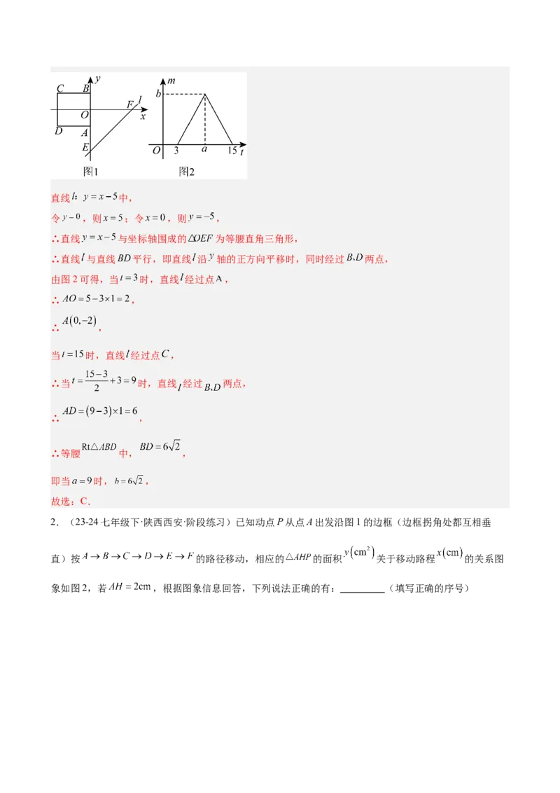 专题05一次函数50道压轴题型专训（10大题型）（教师版）_初中数学_八年级数学下册（人教版）_重难点专题提升-V7_2024版