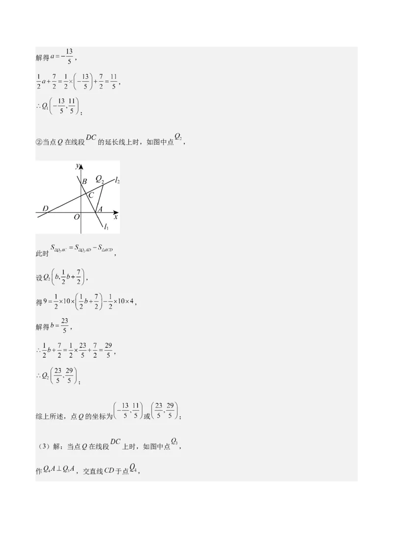 专题05一次函数50道压轴题型专训（10大题型）（教师版）_初中数学_八年级数学下册（人教版）_重难点专题提升-V7_2024版