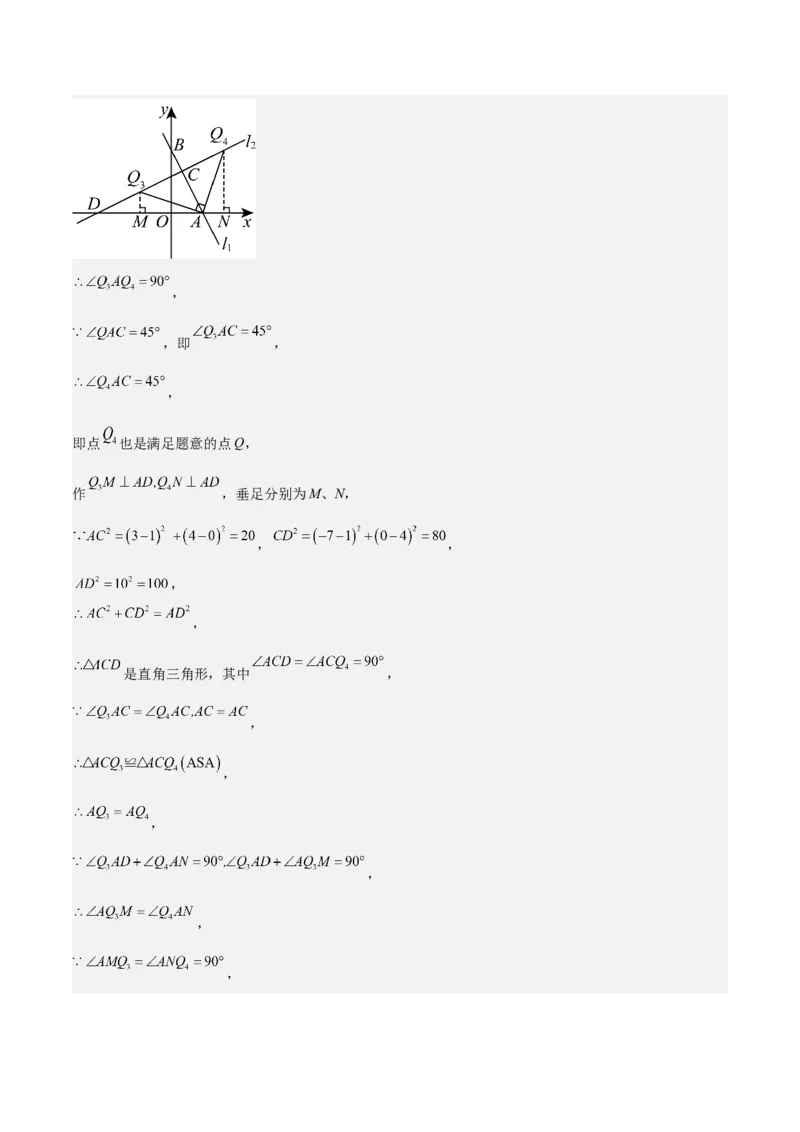 专题05一次函数50道压轴题型专训（10大题型）（教师版）_初中数学_八年级数学下册（人教版）_重难点专题提升-V7_2024版