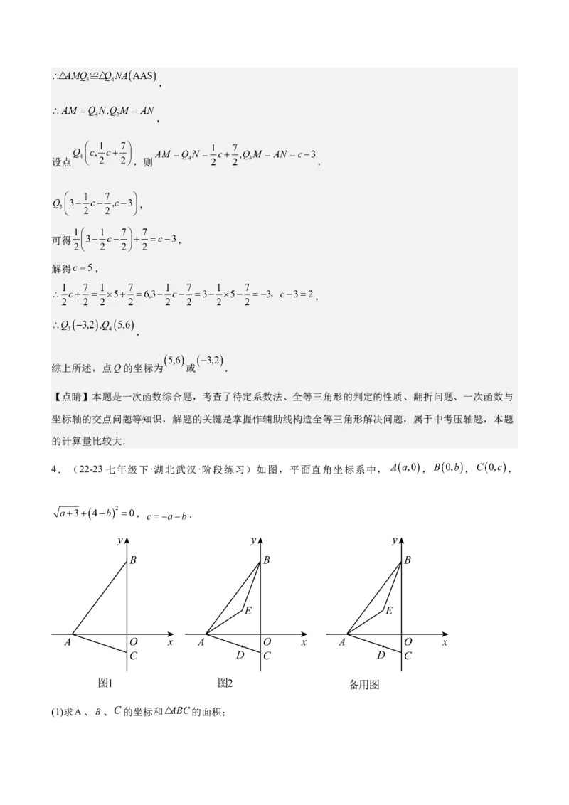 专题05一次函数50道压轴题型专训（10大题型）（教师版）_初中数学_八年级数学下册（人教版）_重难点专题提升-V7_2024版