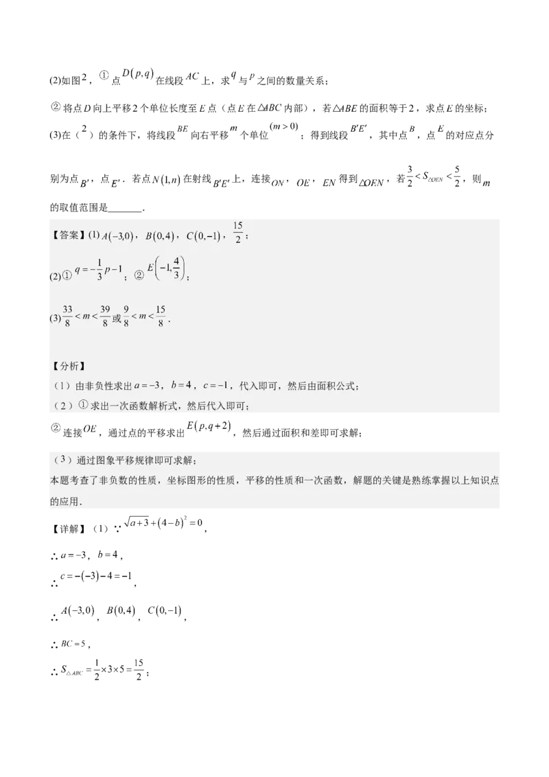 专题05一次函数50道压轴题型专训（10大题型）（教师版）_初中数学_八年级数学下册（人教版）_重难点专题提升-V7_2024版