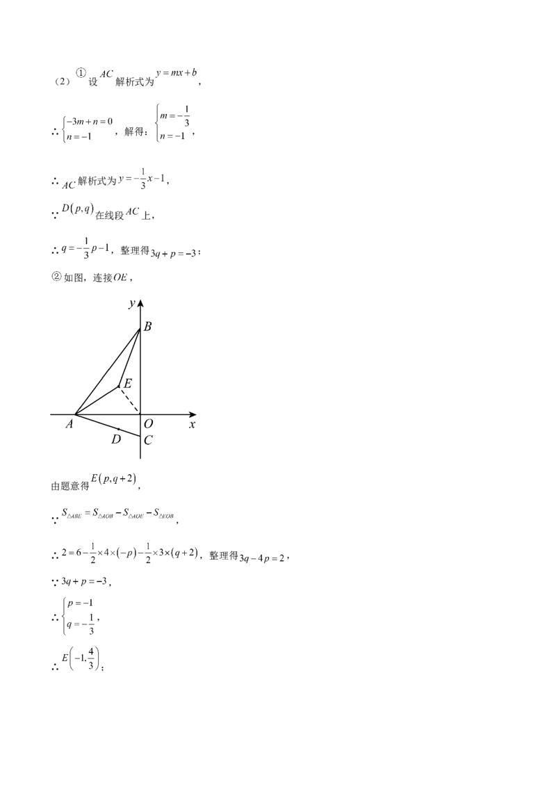 专题05一次函数50道压轴题型专训（10大题型）（教师版）_初中数学_八年级数学下册（人教版）_重难点专题提升-V7_2024版