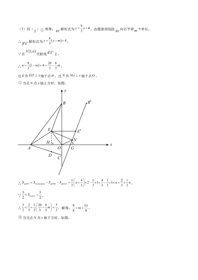 专题05一次函数50道压轴题型专训（10大题型）（教师版）_初中数学_八年级数学下册（人教版）_重难点专题提升-V7_2024版