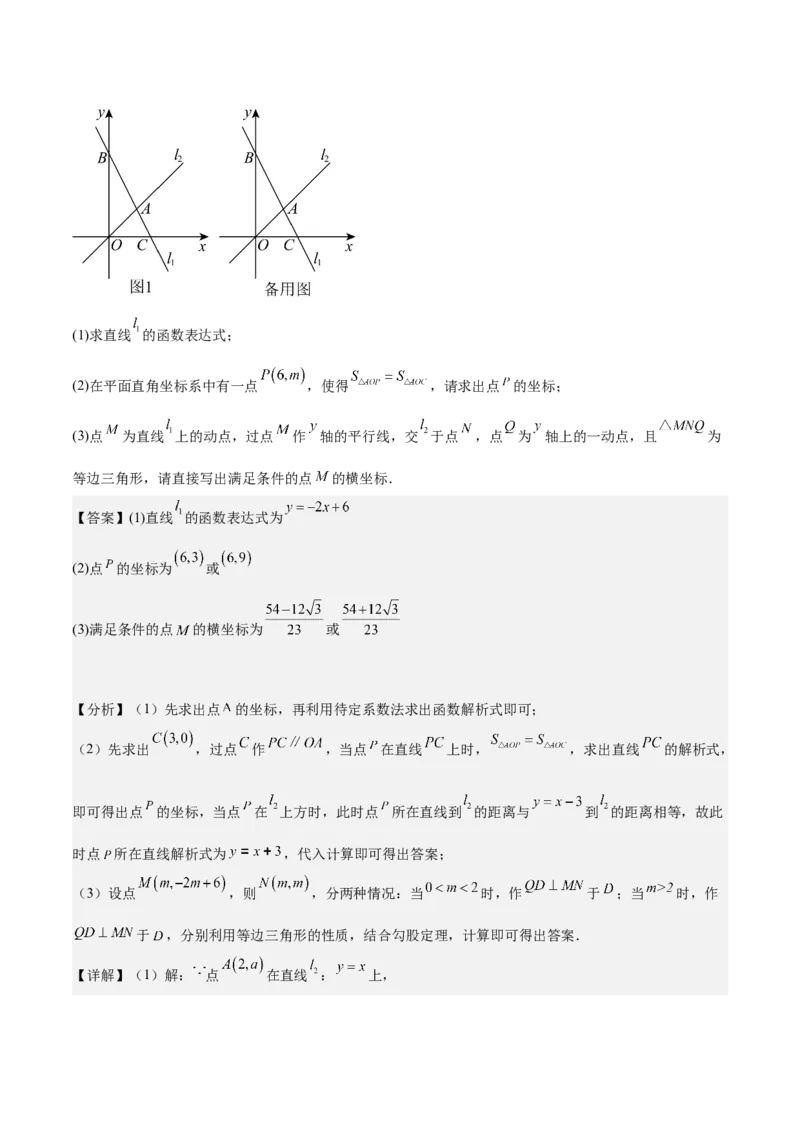 专题05一次函数50道压轴题型专训（10大题型）（教师版）_初中数学_八年级数学下册（人教版）_重难点专题提升-V7_2024版