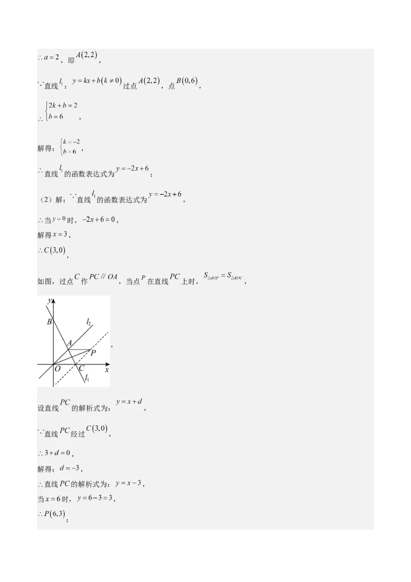 专题05一次函数50道压轴题型专训（10大题型）（教师版）_初中数学_八年级数学下册（人教版）_重难点专题提升-V7_2024版