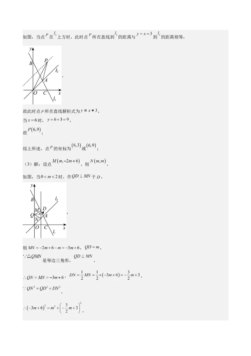 专题05一次函数50道压轴题型专训（10大题型）（教师版）_初中数学_八年级数学下册（人教版）_重难点专题提升-V7_2024版
