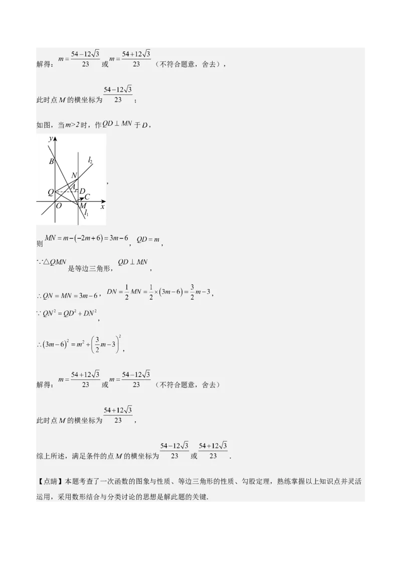 专题05一次函数50道压轴题型专训（10大题型）（教师版）_初中数学_八年级数学下册（人教版）_重难点专题提升-V7_2024版