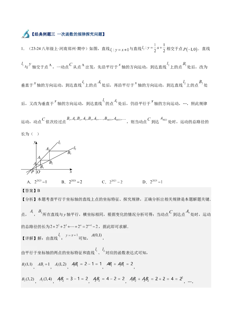 专题05一次函数50道压轴题型专训（10大题型）（教师版）_初中数学_八年级数学下册（人教版）_重难点专题提升-V7_2024版