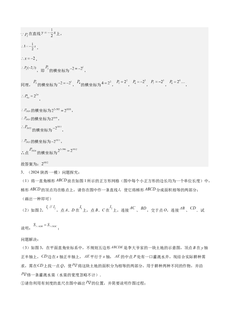 专题05一次函数50道压轴题型专训（10大题型）（教师版）_初中数学_八年级数学下册（人教版）_重难点专题提升-V7_2024版