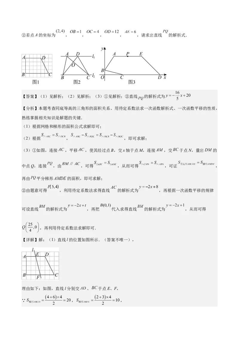 专题05一次函数50道压轴题型专训（10大题型）（教师版）_初中数学_八年级数学下册（人教版）_重难点专题提升-V7_2024版