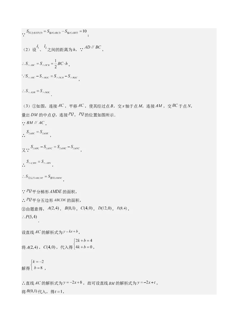 专题05一次函数50道压轴题型专训（10大题型）（教师版）_初中数学_八年级数学下册（人教版）_重难点专题提升-V7_2024版
