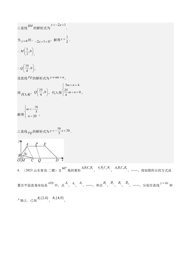 专题05一次函数50道压轴题型专训（10大题型）（教师版）_初中数学_八年级数学下册（人教版）_重难点专题提升-V7_2024版