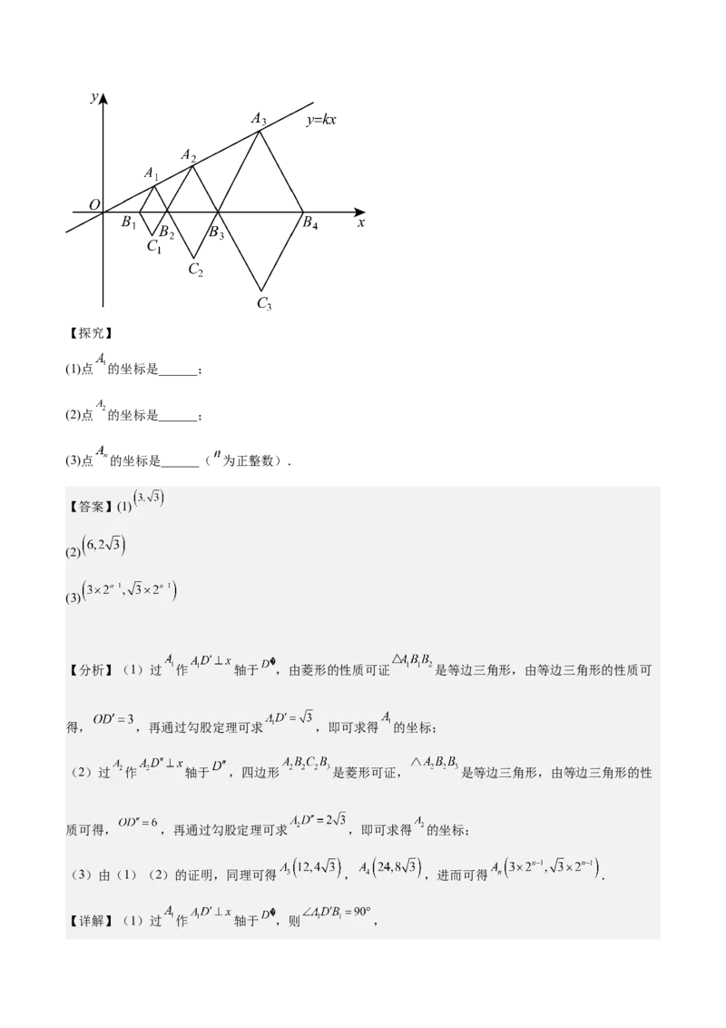 专题05一次函数50道压轴题型专训（10大题型）（教师版）_初中数学_八年级数学下册（人教版）_重难点专题提升-V7_2024版
