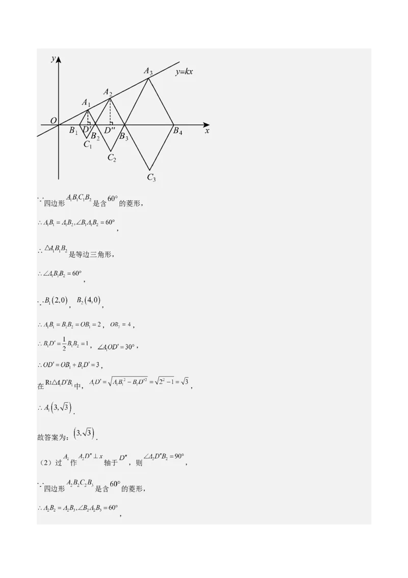 专题05一次函数50道压轴题型专训（10大题型）（教师版）_初中数学_八年级数学下册（人教版）_重难点专题提升-V7_2024版