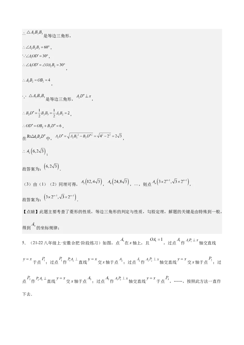 专题05一次函数50道压轴题型专训（10大题型）（教师版）_初中数学_八年级数学下册（人教版）_重难点专题提升-V7_2024版