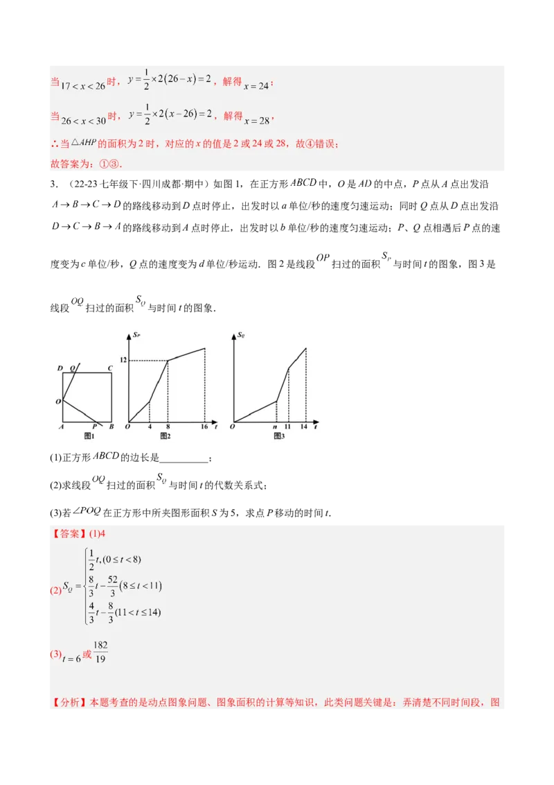 专题05一次函数50道压轴题型专训（10大题型）（教师版）_初中数学_八年级数学下册（人教版）_重难点专题提升-V7_2024版