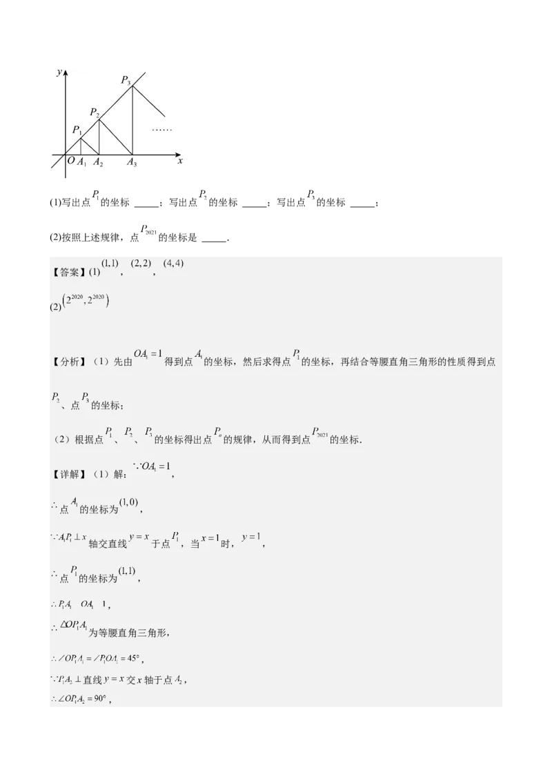 专题05一次函数50道压轴题型专训（10大题型）（教师版）_初中数学_八年级数学下册（人教版）_重难点专题提升-V7_2024版