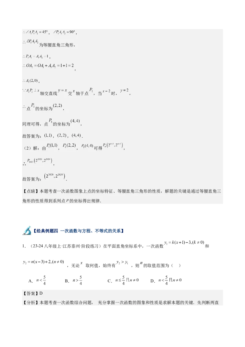 专题05一次函数50道压轴题型专训（10大题型）（教师版）_初中数学_八年级数学下册（人教版）_重难点专题提升-V7_2024版