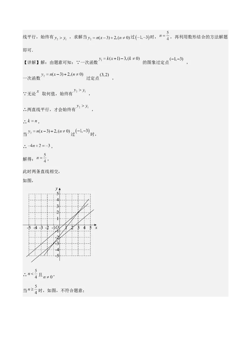 专题05一次函数50道压轴题型专训（10大题型）（教师版）_初中数学_八年级数学下册（人教版）_重难点专题提升-V7_2024版