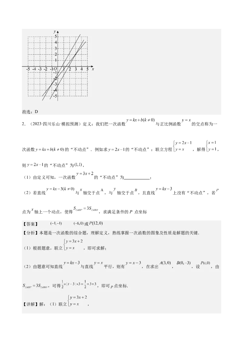 专题05一次函数50道压轴题型专训（10大题型）（教师版）_初中数学_八年级数学下册（人教版）_重难点专题提升-V7_2024版